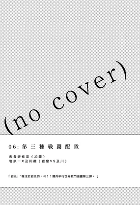 [刺傷 (ぐさり)][第三種戰鬥配置]