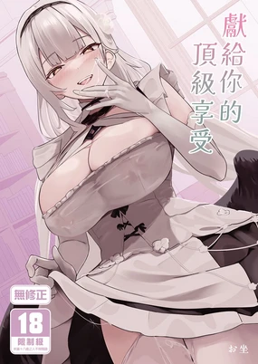 Kimi ni Sasageru Highend | 獻給你的頂級享受 (decensored)