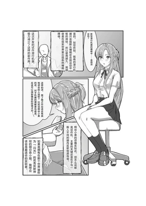 Kansatsu Houkokusho - Asuna