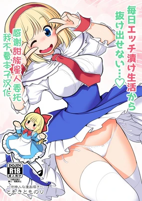 Mainichi Ecchi Zuke Seikatsu kara Nukedasenai