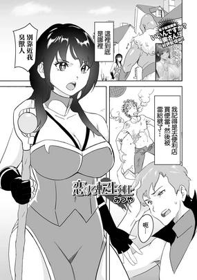 Koisuru Tensei Kenshi