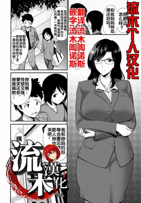 お母さんSWAP 後編
