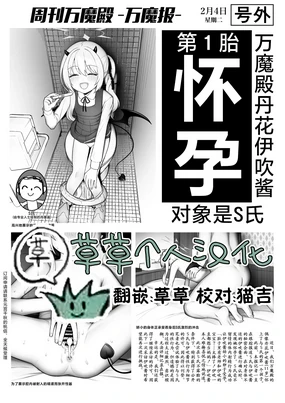 Shuukan Banmaden ~Pandemo~ Ibuki Ninshin Shussan Hen | 周刊万魔殿~万魔报~伊吹妊娠出产篇