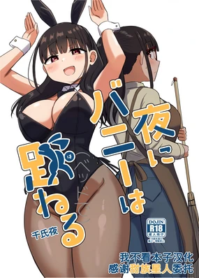 Yoru ni Bunny wa (Beddo De) Haneru