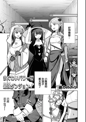 まぐわいパワーで最強ダンジョン！。