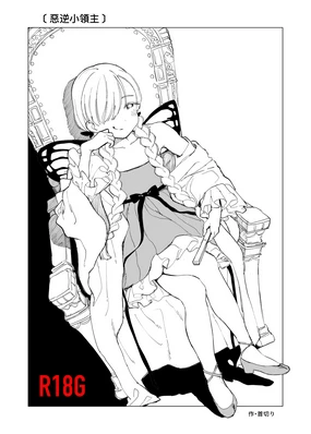 Akugyaku Ryoushu-chan