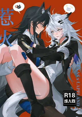 【萌子芽】 【德拉】惹火