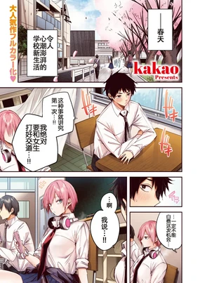 碓氷さんはストロベリーブロンド【フルカラー版】