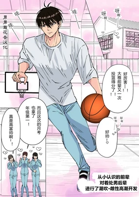 【星谷京】幼馴染の先輩が童貞の後輩を潮吹き・雌イキ開発する｜从小认识的前辈对着处男后辈进行了潮吹.雌性高潮开发【男男菊花香汉化】