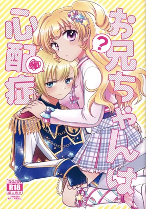 Oniichan wa Shinpaishou