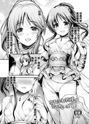 Yurufuwa Tenshi to Ecchi shitai!!