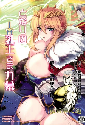 Tonari no Chichi Ou-sama Kyuumaku