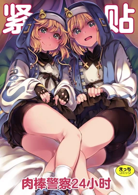 Mitchaku Ochinchin Keisatsu 24-ji ~Nenmatsu Tokubetsu Keikai Special~ | 紧贴肉棒警察24小时