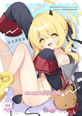 イブキね、先生がだ~いすきっ♡