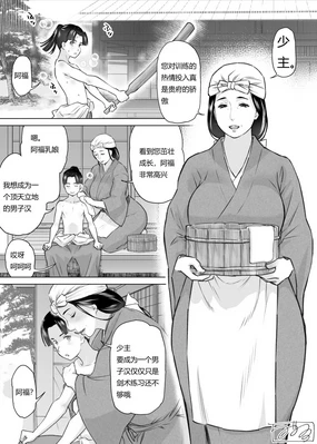 若様と乳母(ばあや)