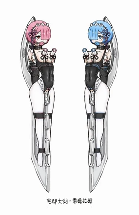 武器化-蕾姆&拉姆