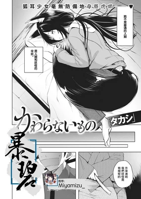 不变之物