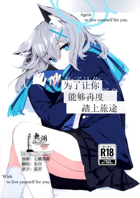 Kimi ga Mou Ichido de Ayumeru You ni - Agein to live yourself for you. Wish to live yourself for you. | 为了让你能够再度踏上旅途