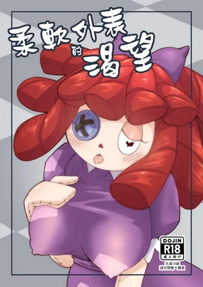 柔軟外表的可望