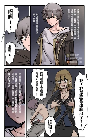 星穹鐵道 : 星核換身