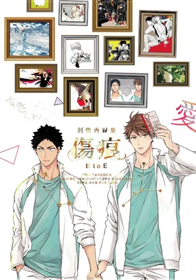 刺傷再錄集 傷痕B to E