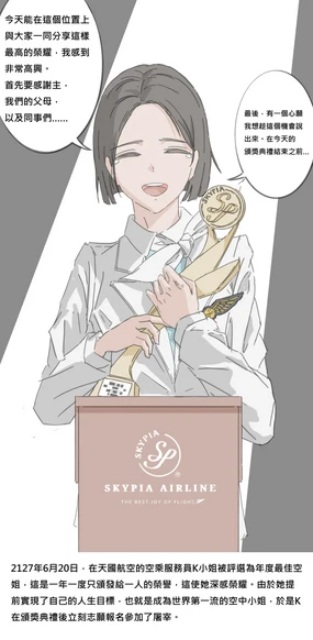 女畜社會的日常：空中小姐篇