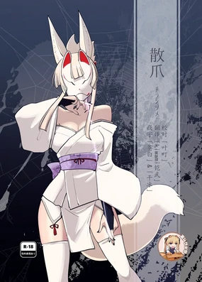 Sanzume -Chirashizume-