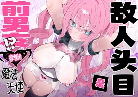 Teki Kanbu wa Motokare!? ~Mazo Mahou Tenshi~ | 敌人头目是前男友!? ~抖M魔法天使~