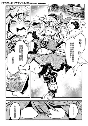 Arasa Datte Idol !? | 奔三也是大明星!?
