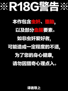 巫女はゴキブリ型妖怪に子を捧げ、異形を孕む