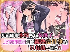 Honkou no Zen Joshi Seito no Ue no Kuchi to Shita no Kuchi wa Nakayoshi Houdai datte Shitteru no wa Ore dake?!