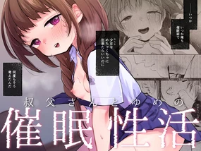Oji-san to Yume no Saimin Seikatsu