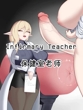 Infirmary Teacher | ‌保健室老师