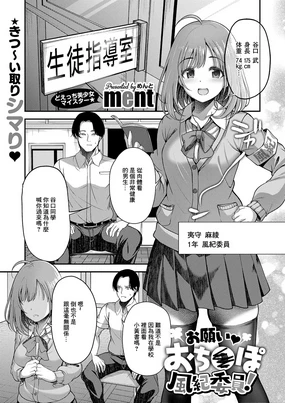 お願いりおちOぼ風紀委員!