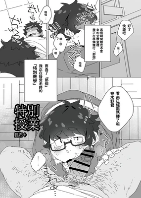 Tokubetsu Jugyou