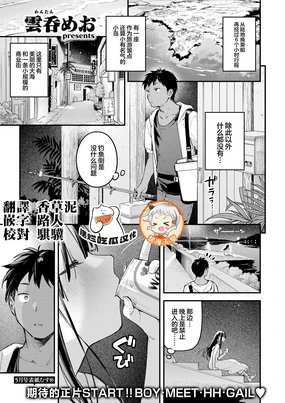 Horoyoi to Natsu no Sei ~moonrise~