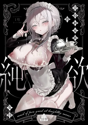 Downer na Dekachichi Maid-san wa Oshioki Gohoushi o Onedari suru. ~Honshou wa Gehin de Dosukebe Sugiru Sekkyokuteki na Meshitsukai~ - maid of pure greed at knightley manor | 阴郁系的巨乳女仆小姐索求惩罚调教的侍奉服务。~本性是既下流又好色的积极主动的仆人~