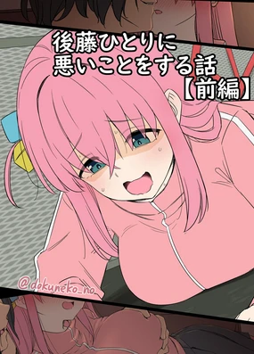 Gotou Hitori ni Warui Koto o Suru Hanashi