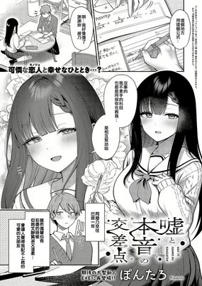 Uso to honne no kousaten