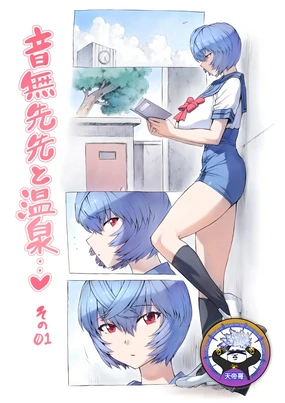 Otonashi Sensei to Onsen1-43 | 與音無老師的溫泉之旅1-43
