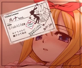 Club Alice - Luna-chan | Club Alice - 露娜酱