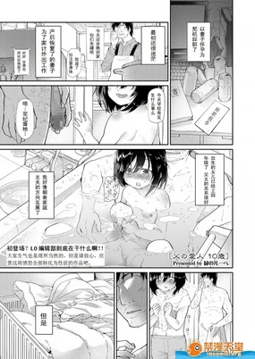 Chichi no Aijin 10-sai