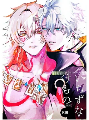 固执的野兽（崩坏：星穹铁道）