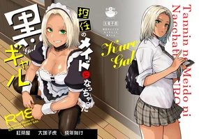 Tannin no Meido ni Nacchatta KURO GAL