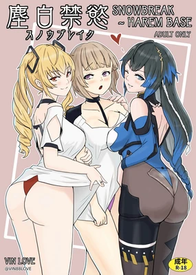 塵白禁慾~S○OWBREAK HAREM BASE