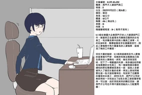 女畜社會的日常：公司職員篇