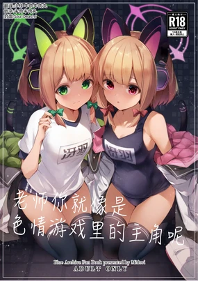 Sensei tte Eroge no Shujinkou mitai dayone|老师你就像是色情游戏里的主角呢