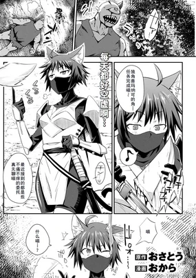 貞操逆転世界のネコちゃん忍者 (Chinese)