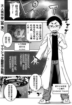 Jinzou Mama wa Ikuseichuu!