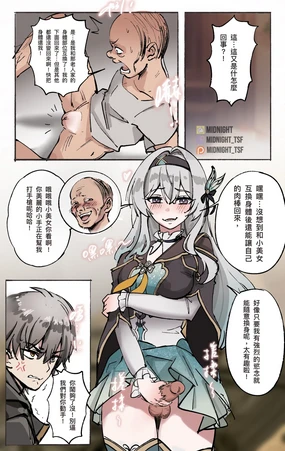 星穹鐵道 : 星核換身02